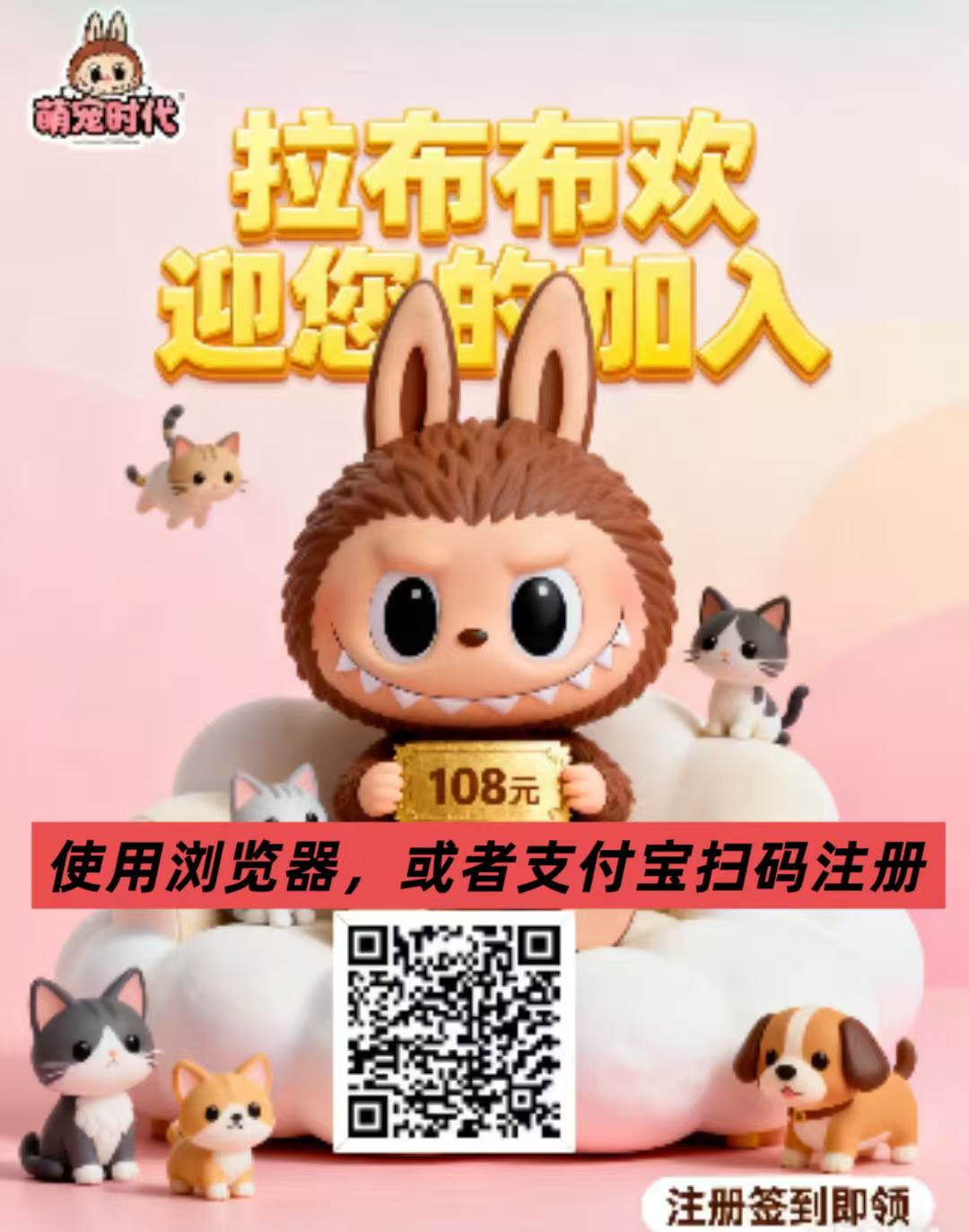 首码刚出:萌宠时代,超级注册福利,签到送108元,自带市场交易,-315首码项目网
