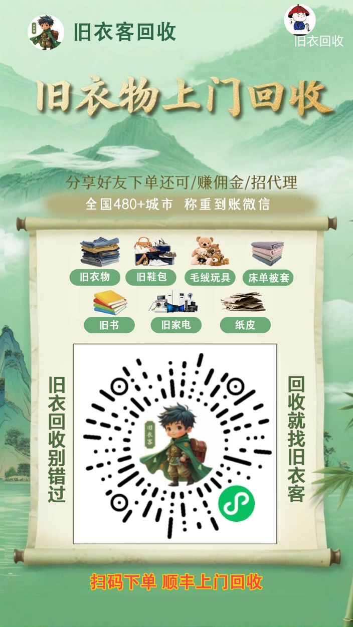 旧衣服回收有温度,即能献上一份爱心又能赚钱-315首码项目网