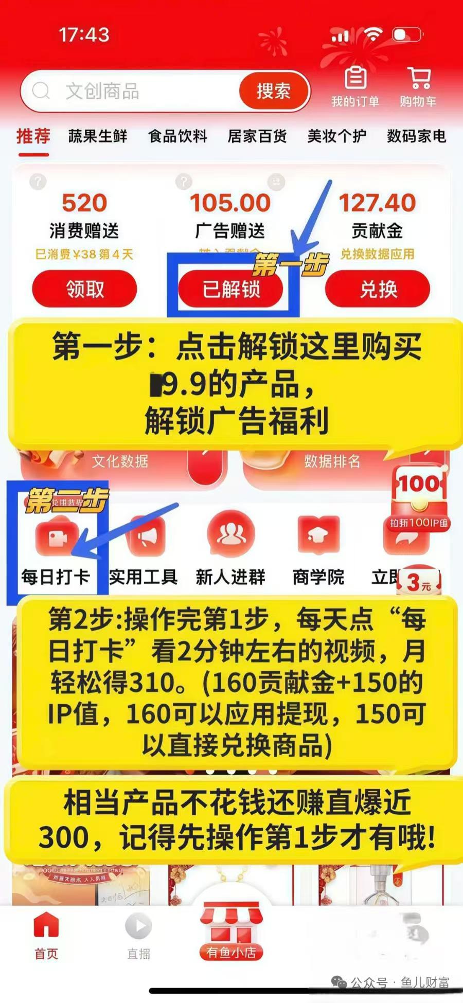 有鱼生活 新项目9.9上车保底利润60-315首码项目网
