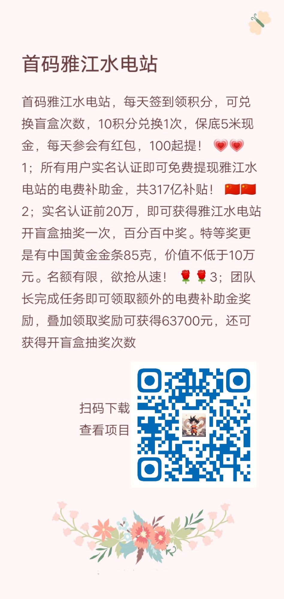 首码雅江水电站，每天签到领积分，可兑换盲盒次数，10积分兑换1次，-315首码项目网