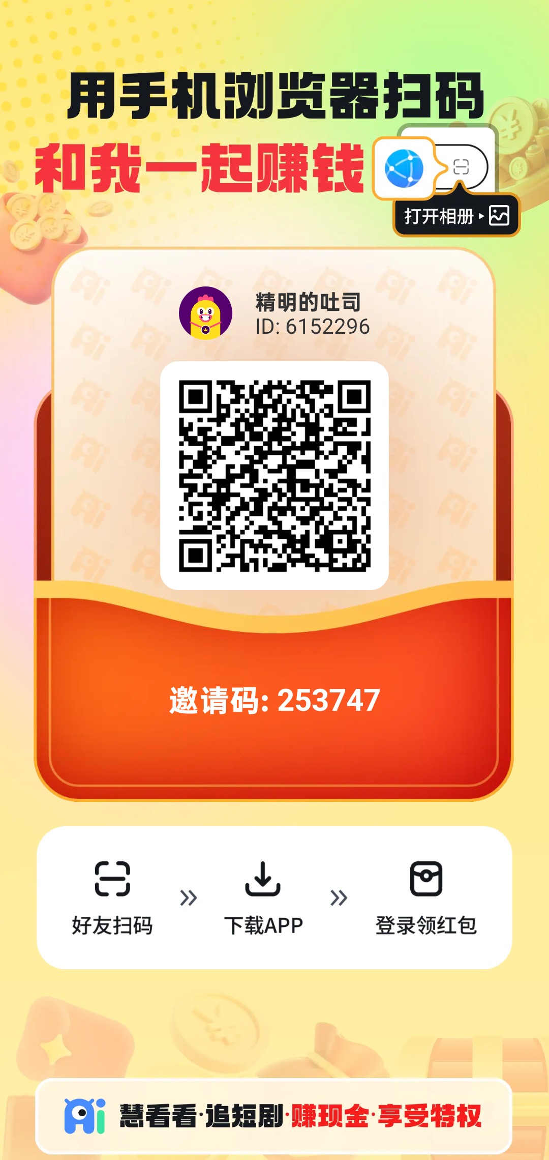 慧看看首码零撸广告赚保底收益高,团队模式,放水中。-315首码项目网
