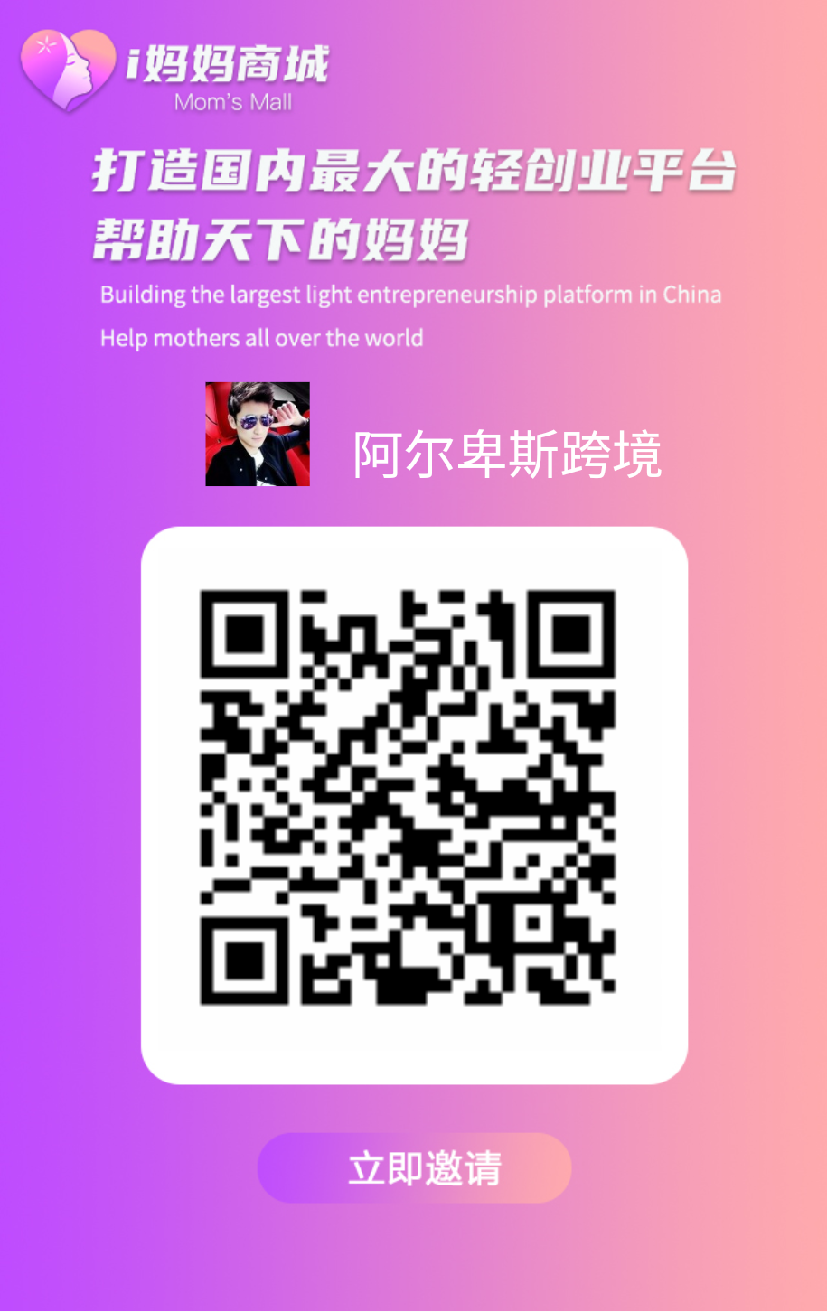 i妈妈商城，三三复制+公排+12层分润，抢先激活占位吃肉！-315首码项目网