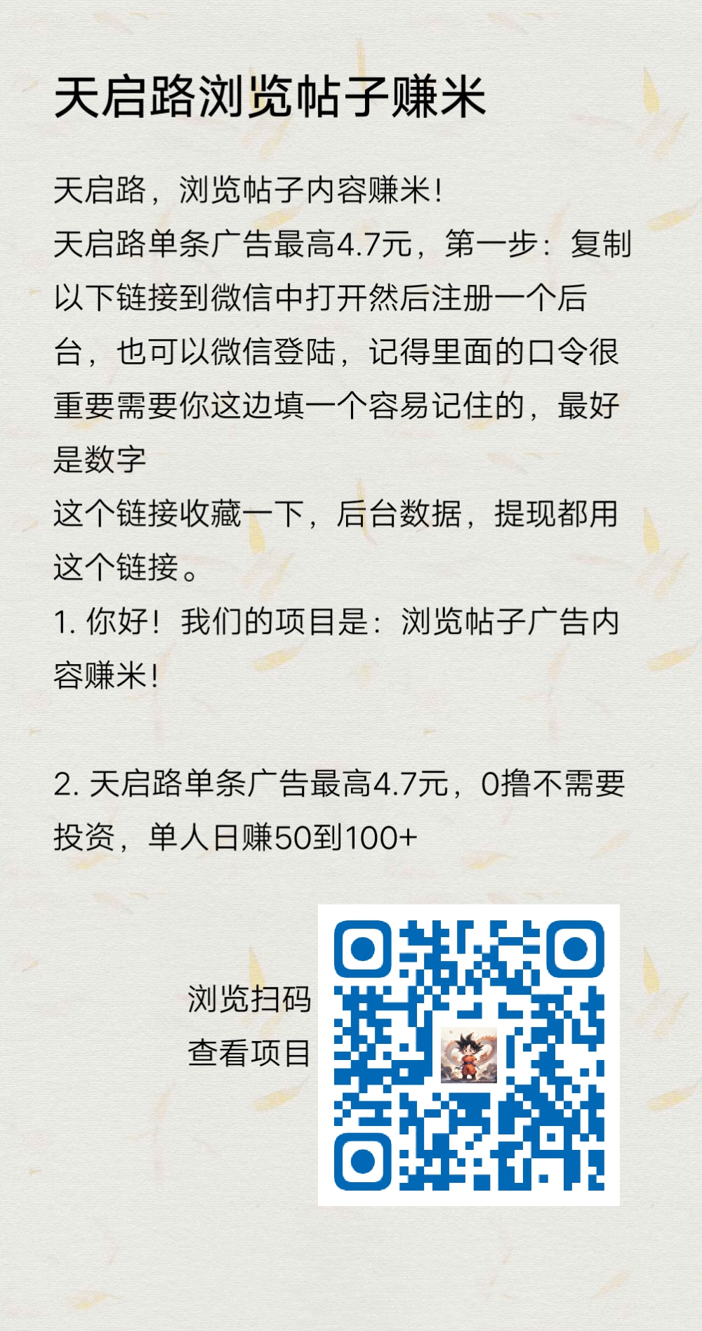 天启路浏览帖子赚钱单条最高4.7元-315首码项目网