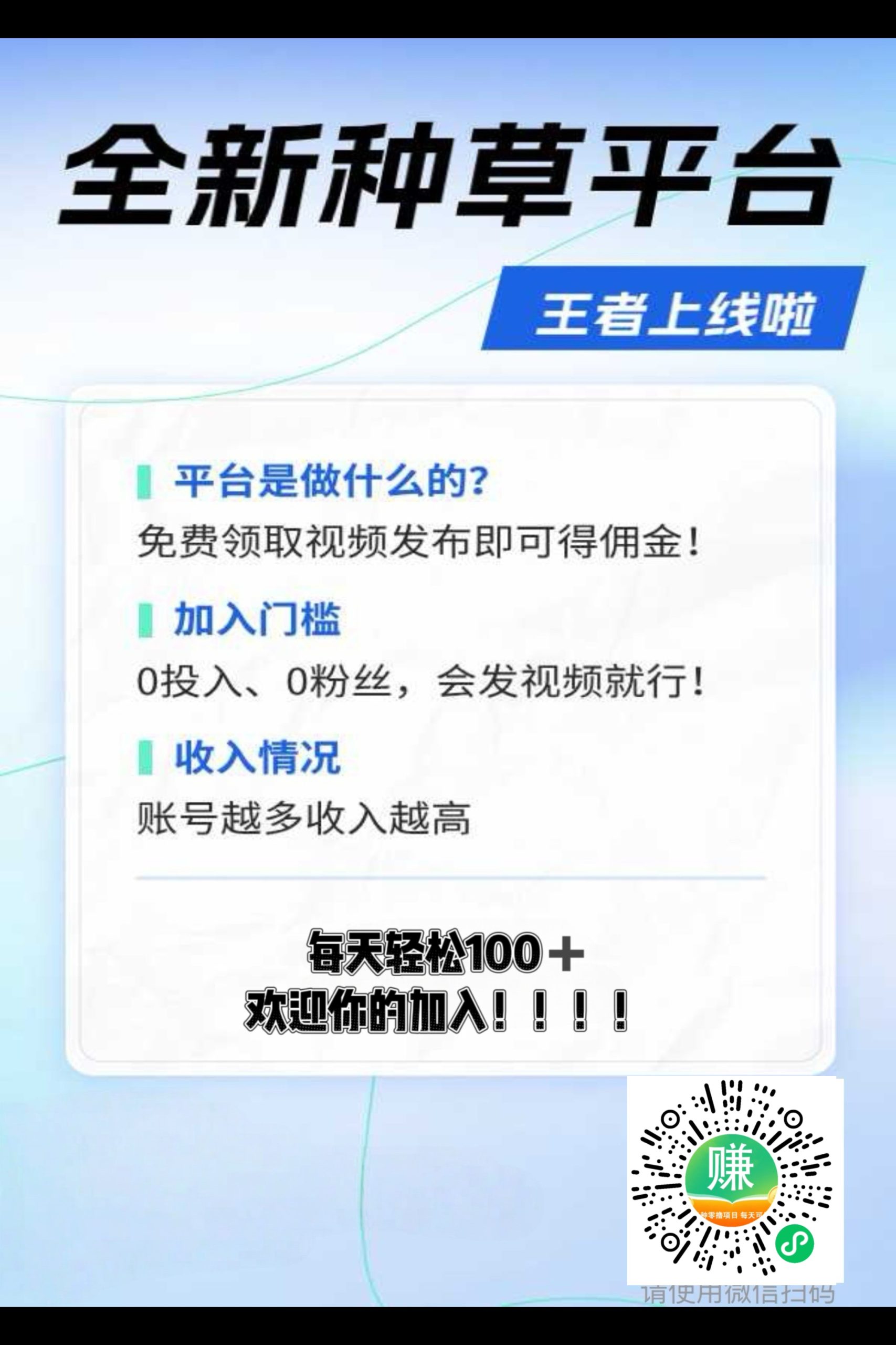 快推赚8,种草平台,发布视频价高。收益保底,团队模式,-315首码项目网