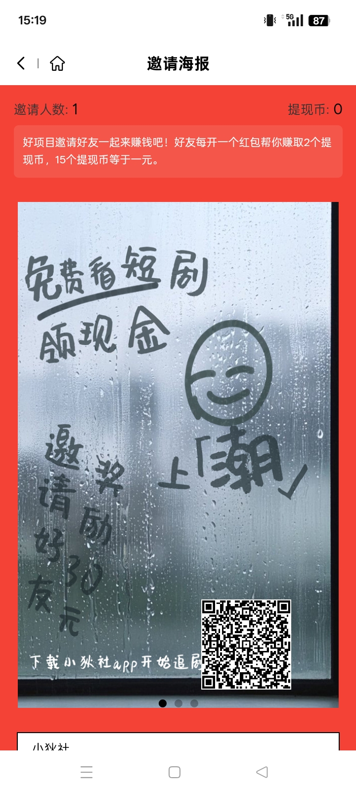 一个广告保底0.5，日入100项目-315首码项目网