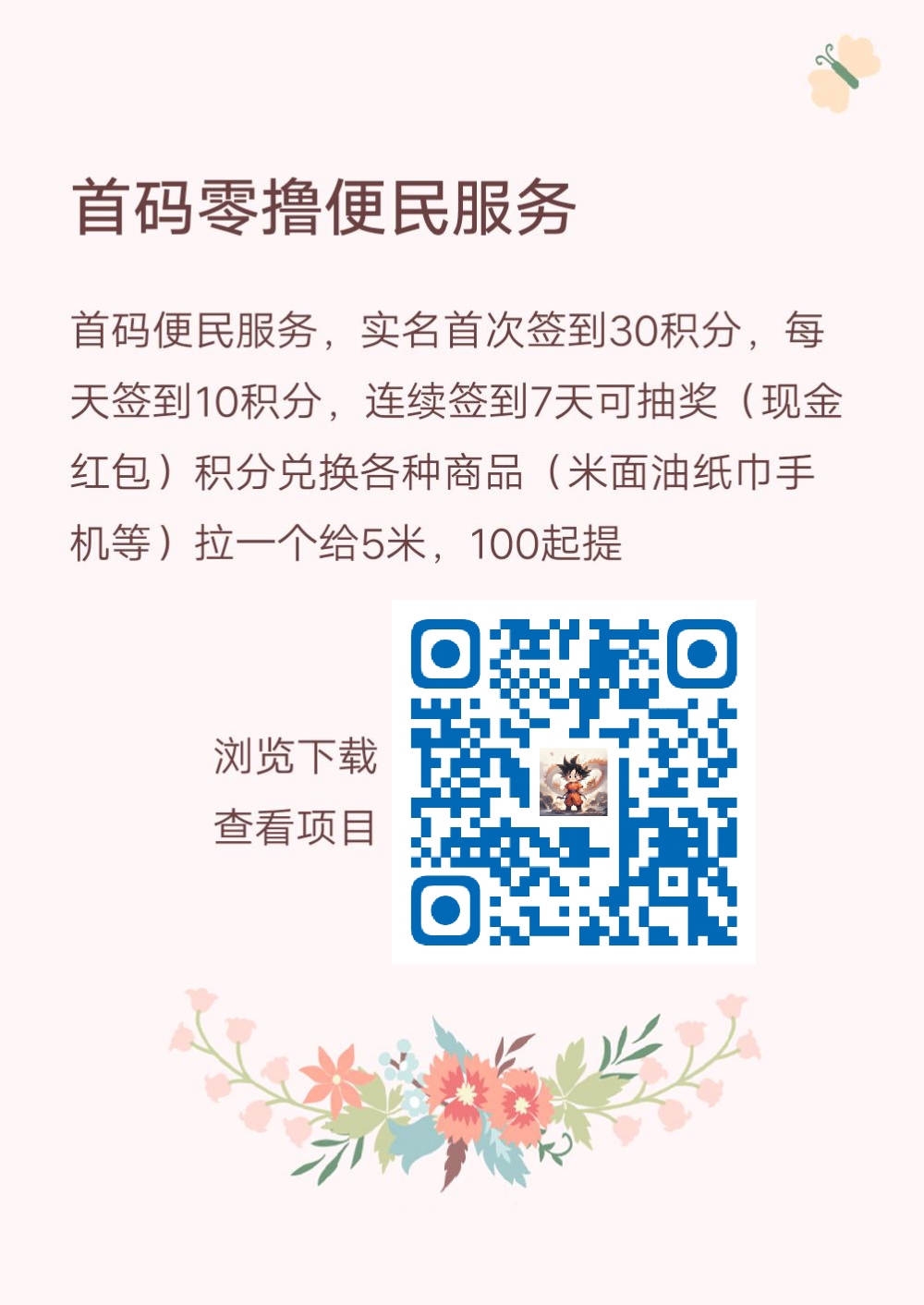 首码便民服务，实名首次签到30积分，每天签到10积分，连续签到7天可抽-315首码项目网