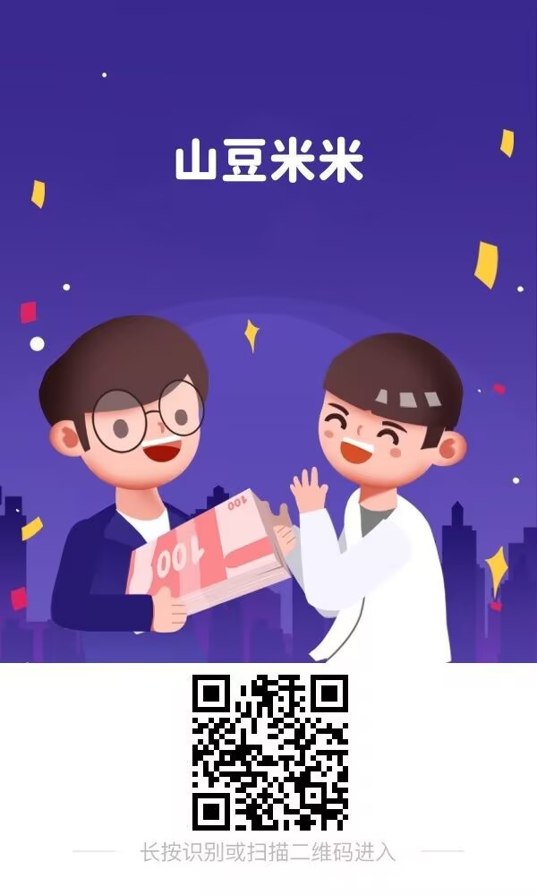 零撸首码，今年最后的吃肉项目，提现秒到，山豆米米刚上线一秒-315首码项目网