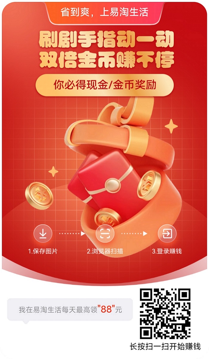 易淘生活app,一个全新的广告掘金平台,看广告变现方式多!-315首码项目网