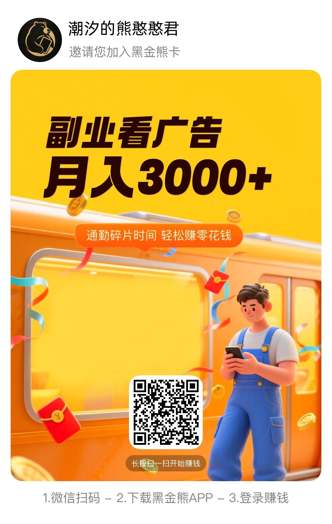 黑金熊卡,零撸广告赚,保底收益高,团队模式,-315首码项目网