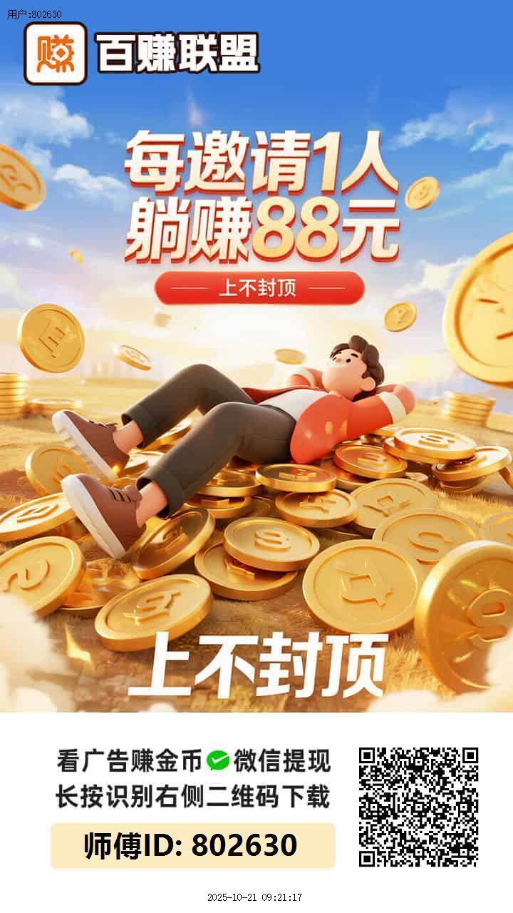 百赚联盟,0撸,首码,淘热点旗下新广告台子-315首码项目网