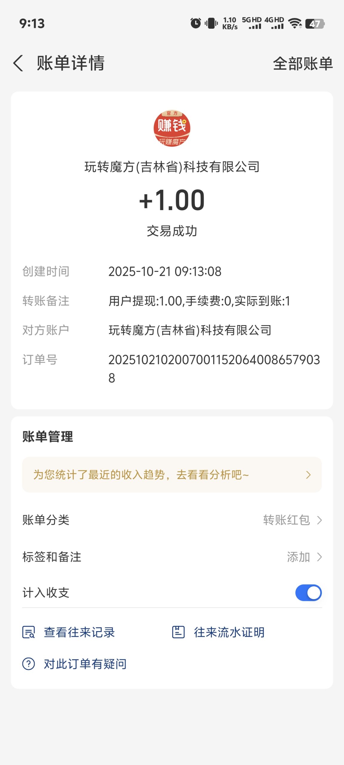 20251021111329647-Screenshot_20251021_091355