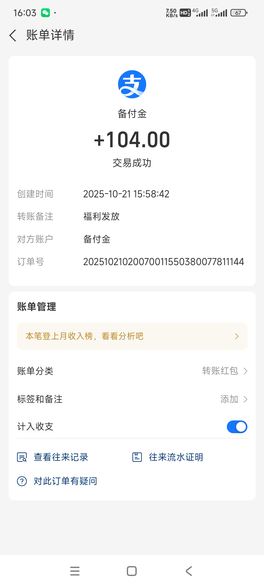 20251021181227923-Screenshot_2025-10-21-16-03-59-510_com.eg.android.AlipayGphone