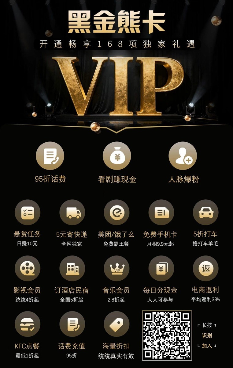 黑金熊卡首码，广告掘金新模式，趣吧旗下新平台！-315首码项目网