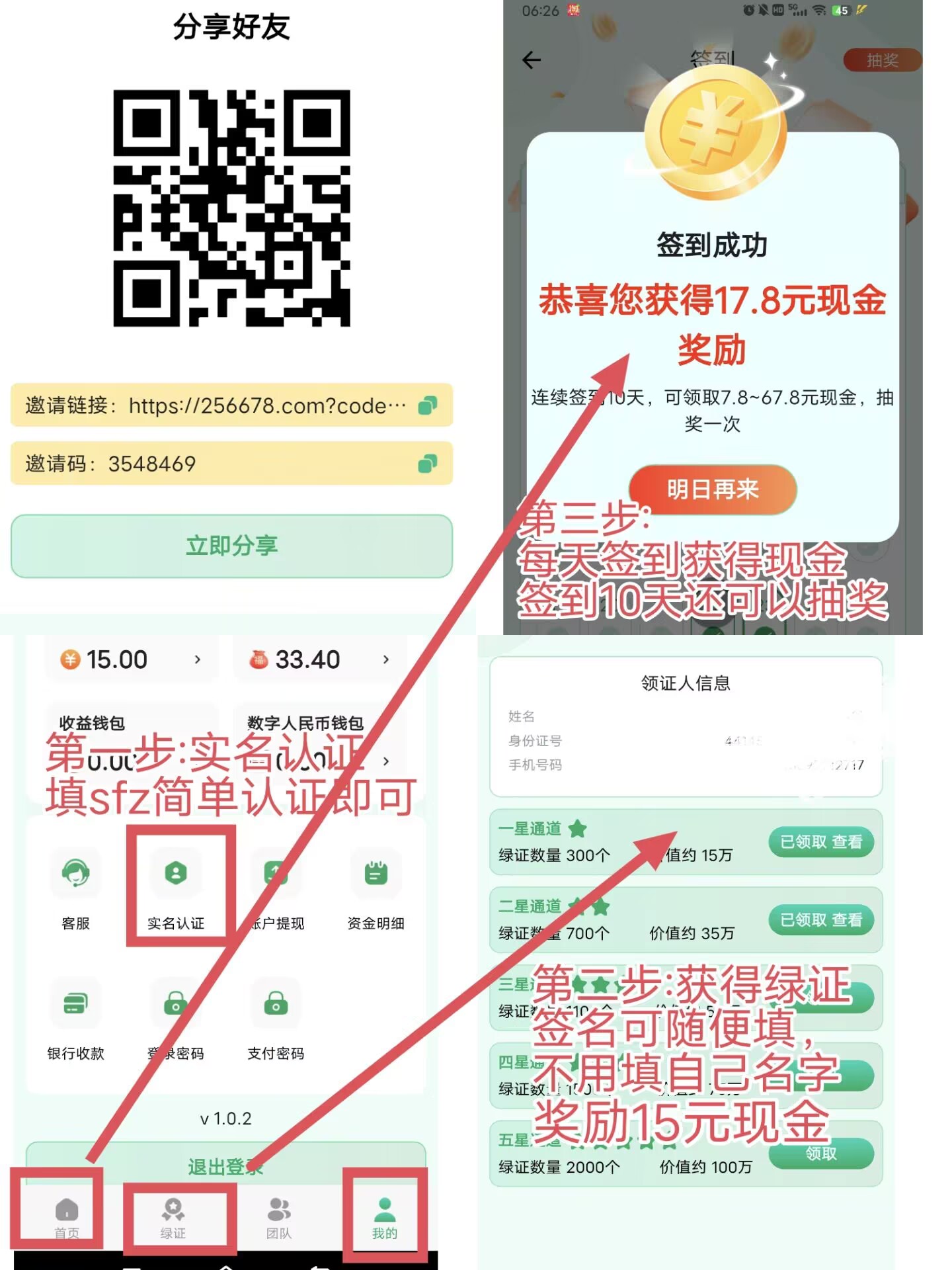 绿色能源，注册实名奖励15元，每天签到7+-315首码项目网