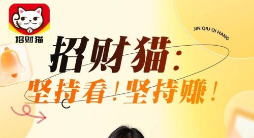 零撸招财猫app全网上线！-315首码项目网