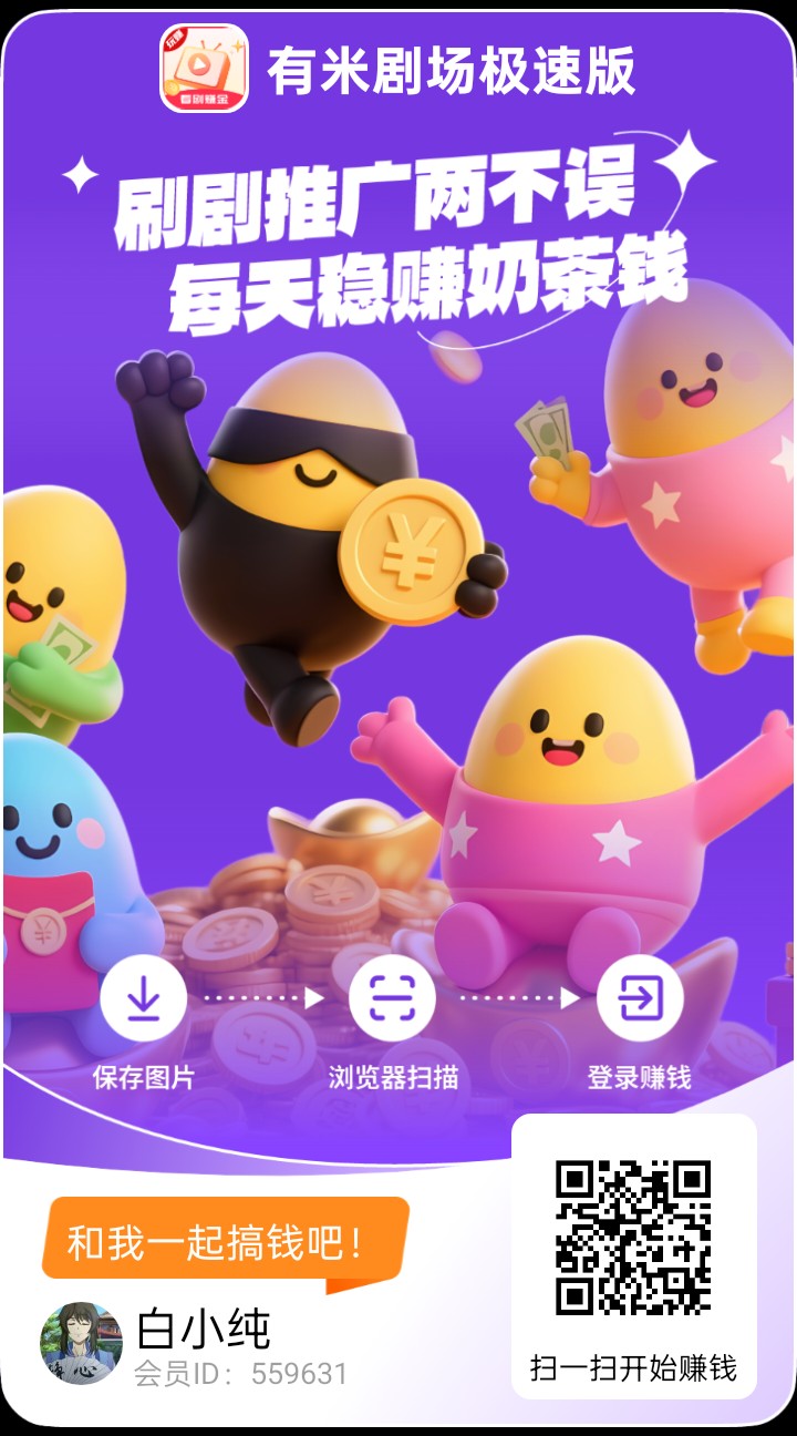 〖有米剧场极速版〗首码,零撸广告赚,不养机保底收益高,-315首码项目网