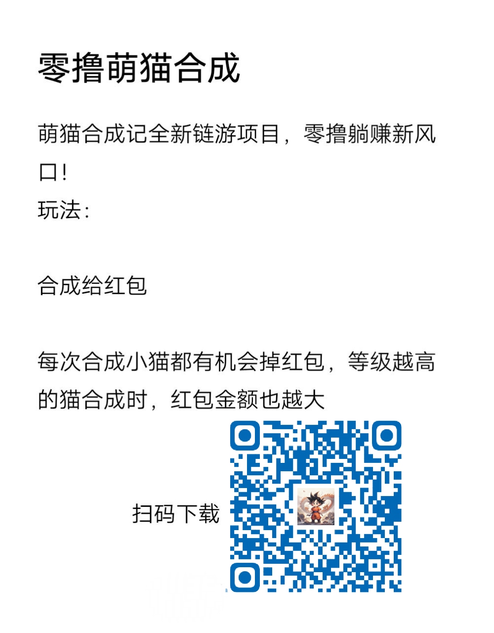 萌猫合成记全新链游项目，零撸躺赚新风口！-315首码项目网