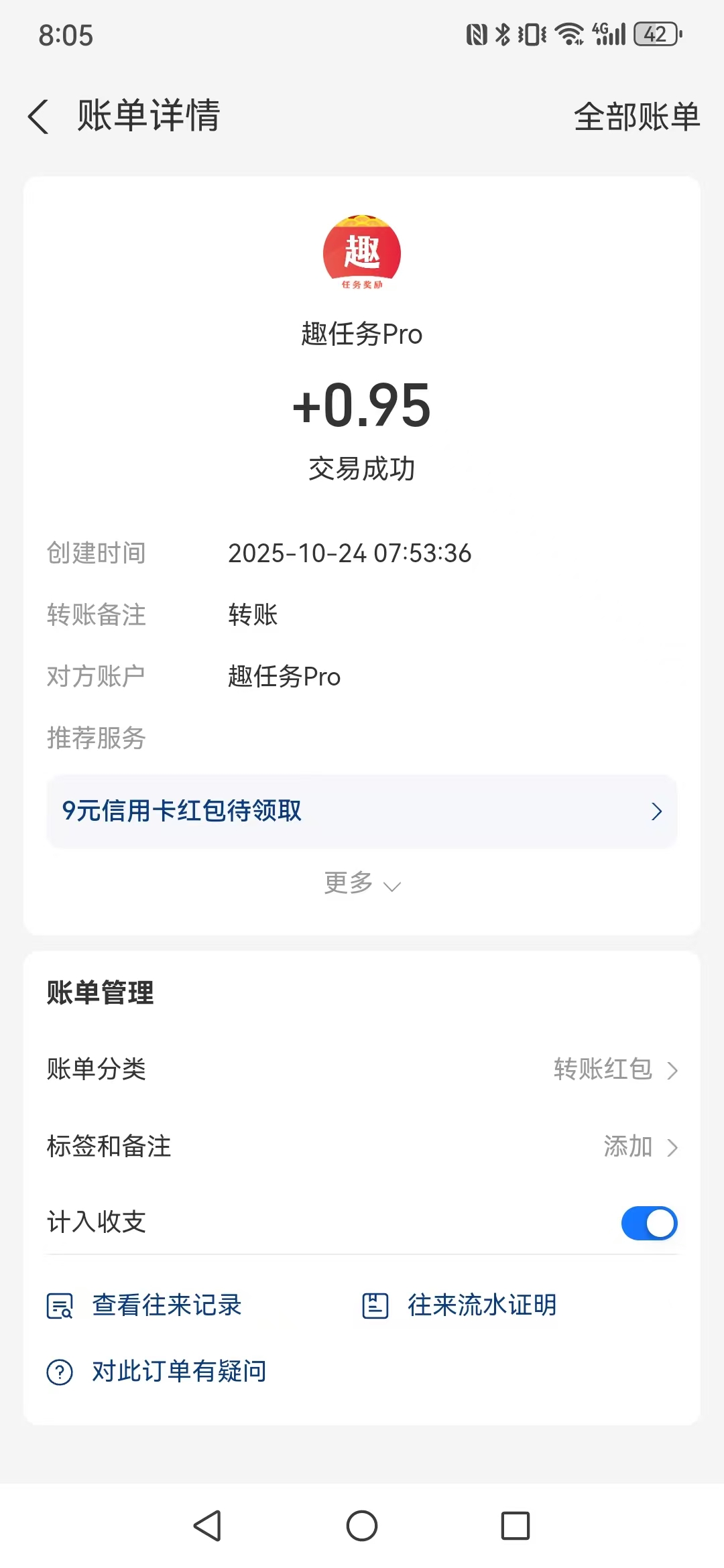 【趣任务Pro】首码零撸,满1米提现秒到-315首码项目网
