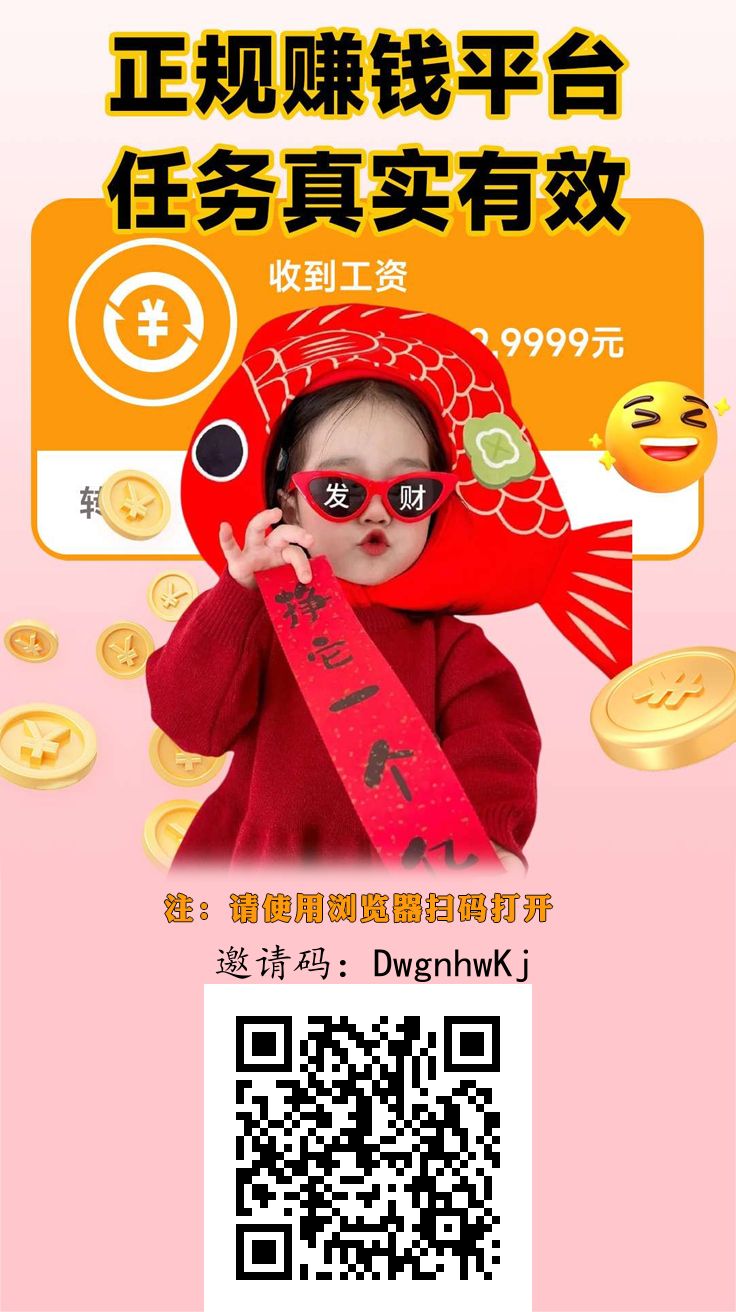 首码项目兄弟们每天爬墙获得红包，还有超多任务简单好做干就完了兄弟们，爬墙得红包还有积分，红包能提现，积分能卖-315首码项目网