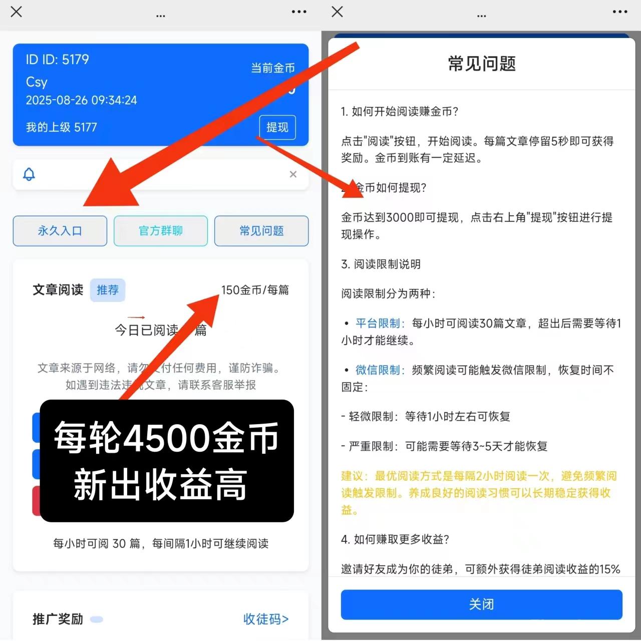 新出恰恰阅微信闹读,收益高一半,每轮4500金-315首码项目网