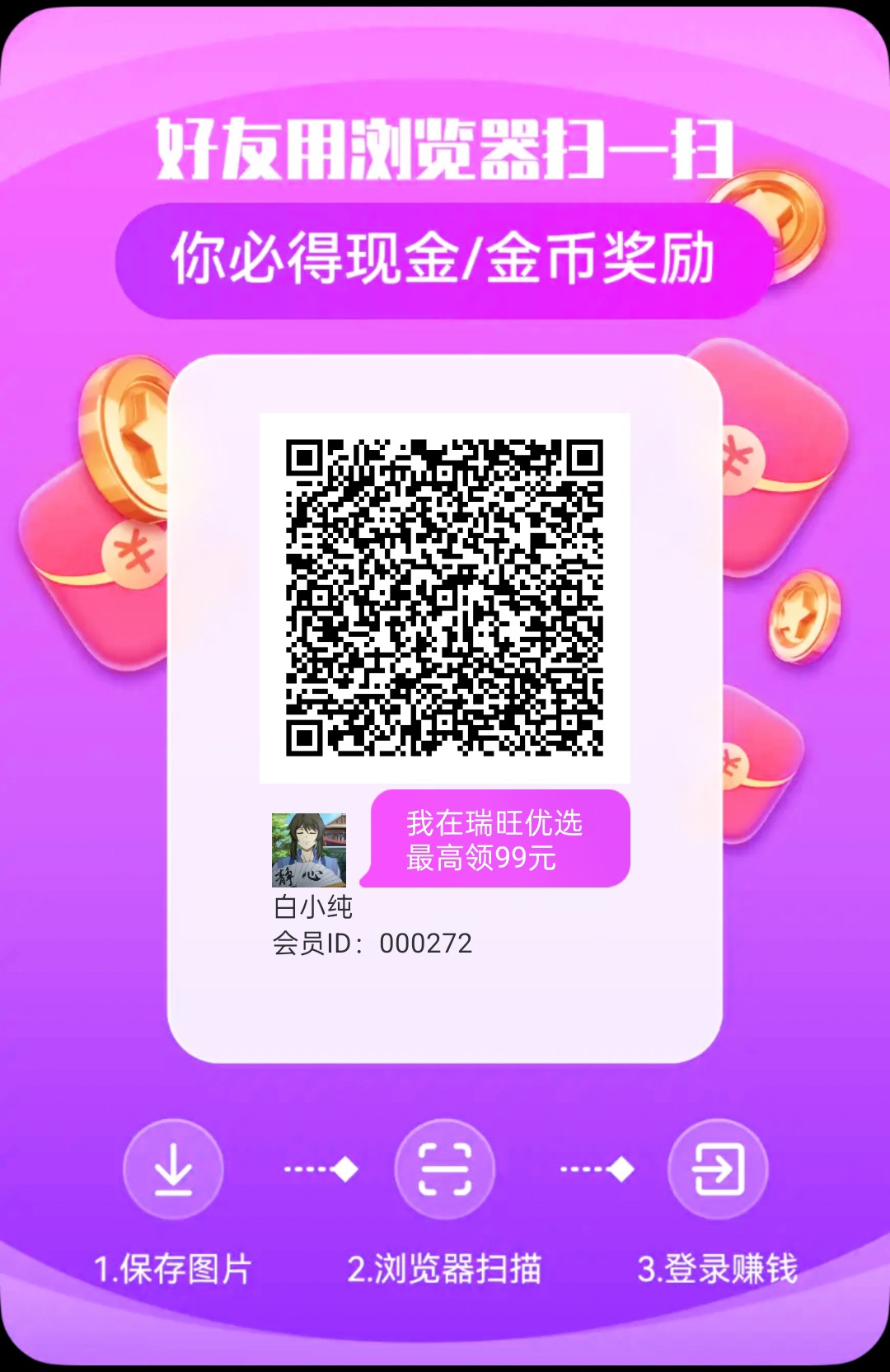 〖瑞旺优选〗零撸广告赚,保底收益高,团队模式,-315首码项目网