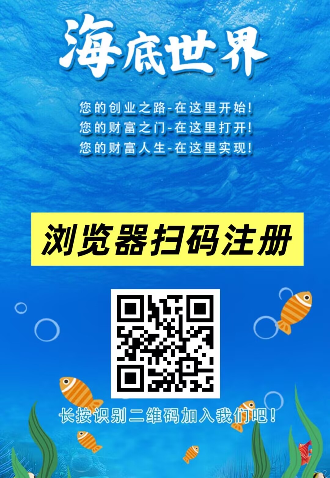首码刚出:海底世界,挂机芬荭,注册送666元凤尾螺一只,提现秒到-315首码项目网