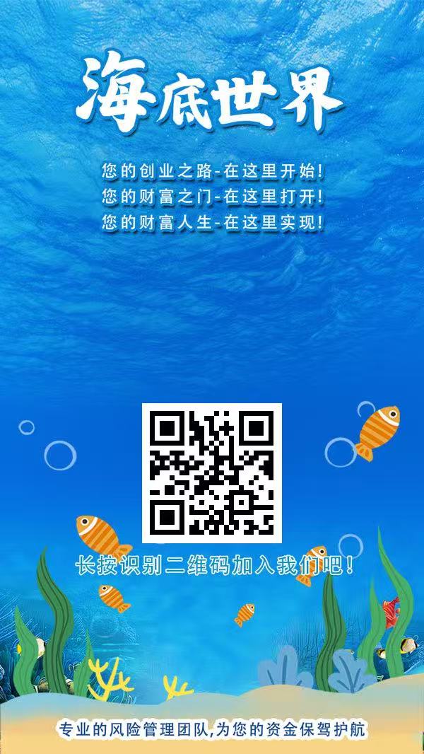 海底世界首码零撸，注册奖励，保底收益高，团队模式-315首码项目网