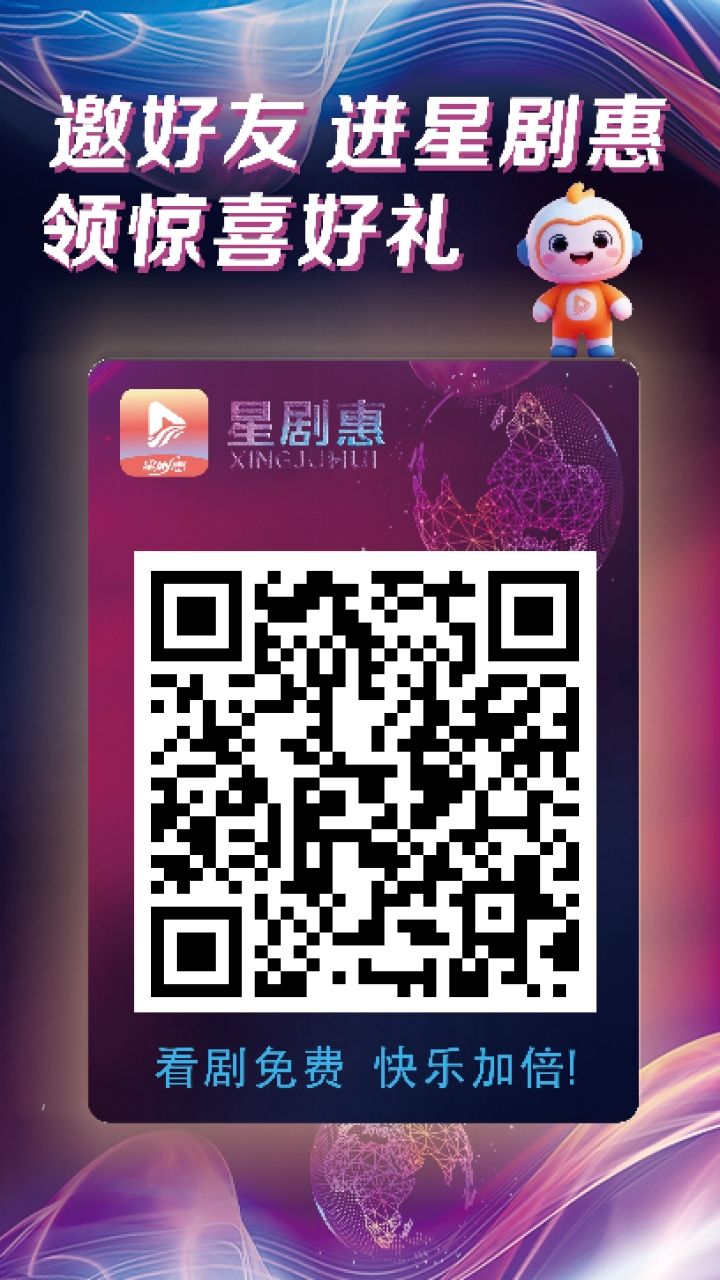 首码星剧惠有礼有剧模式-315首码项目网