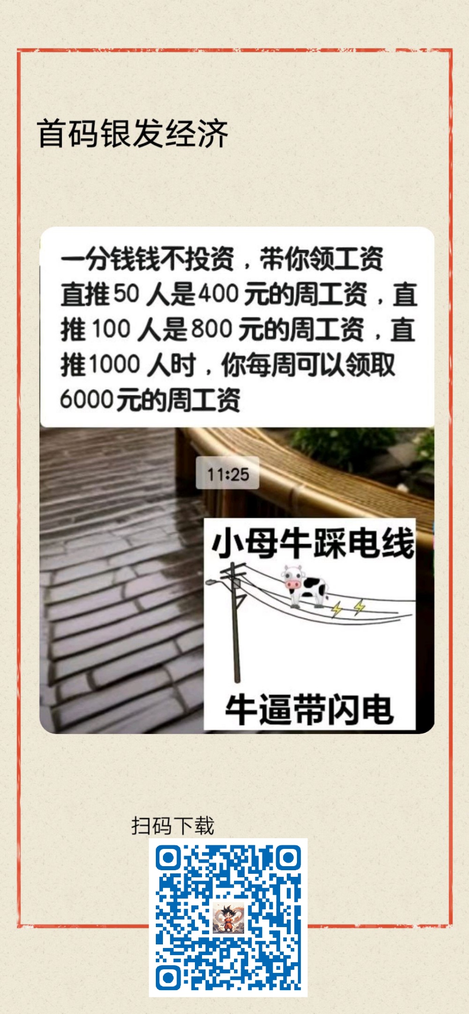 首码银发经济，内测上线，保底收艺高，上车吃肉，不要错过！-315首码项目网