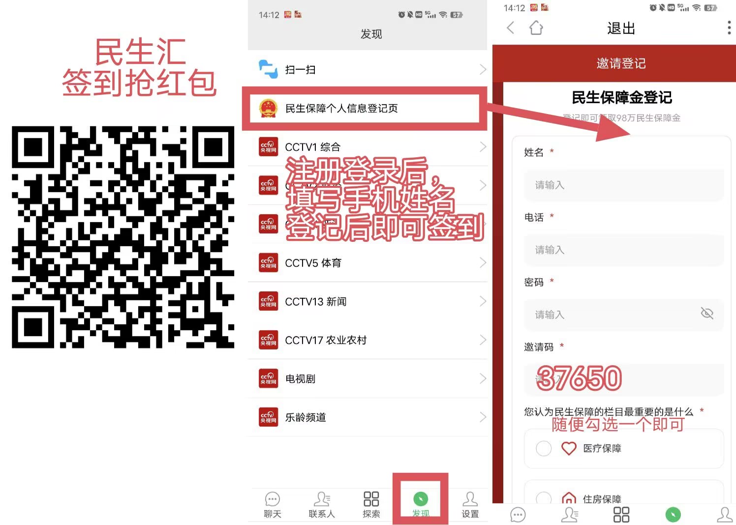 民生汇,签到抢红包-315首码项目网