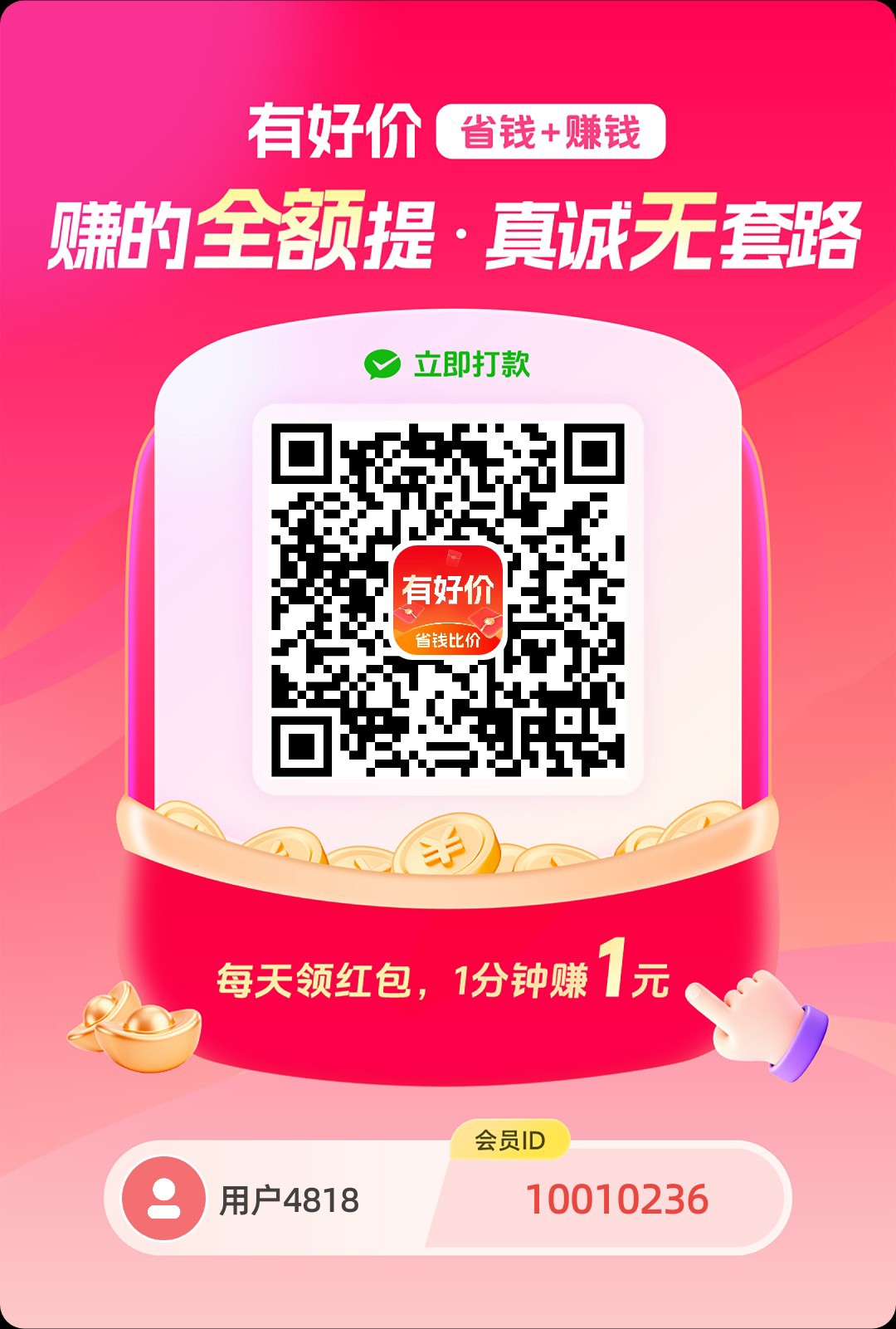 〖有好价〗零撸保底收益高,团队模式,多模块玩法 任务+广告+购物-315首码项目网