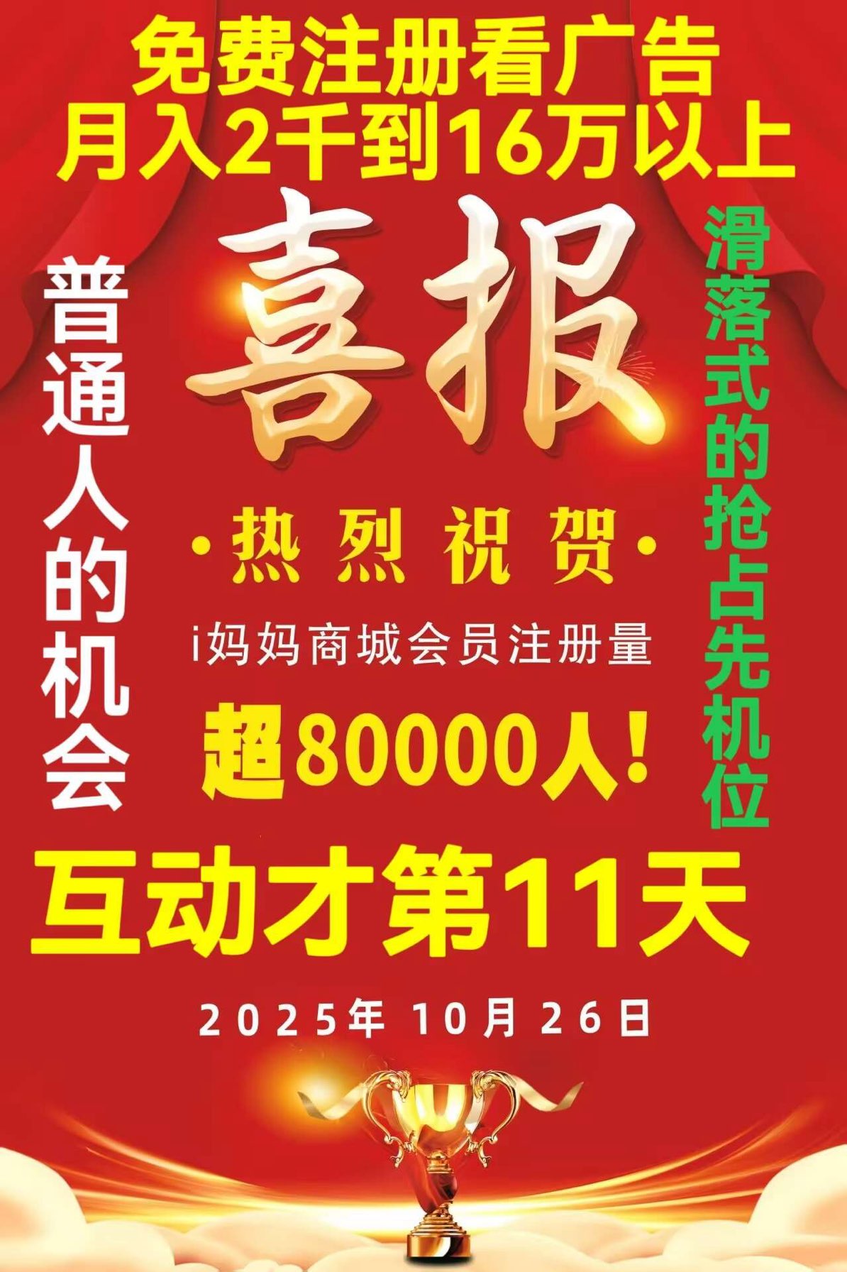i妈妈商城：零投入看广告赚米，抖音矩阵+团队滑落轻松月入百万！-315首码项目网