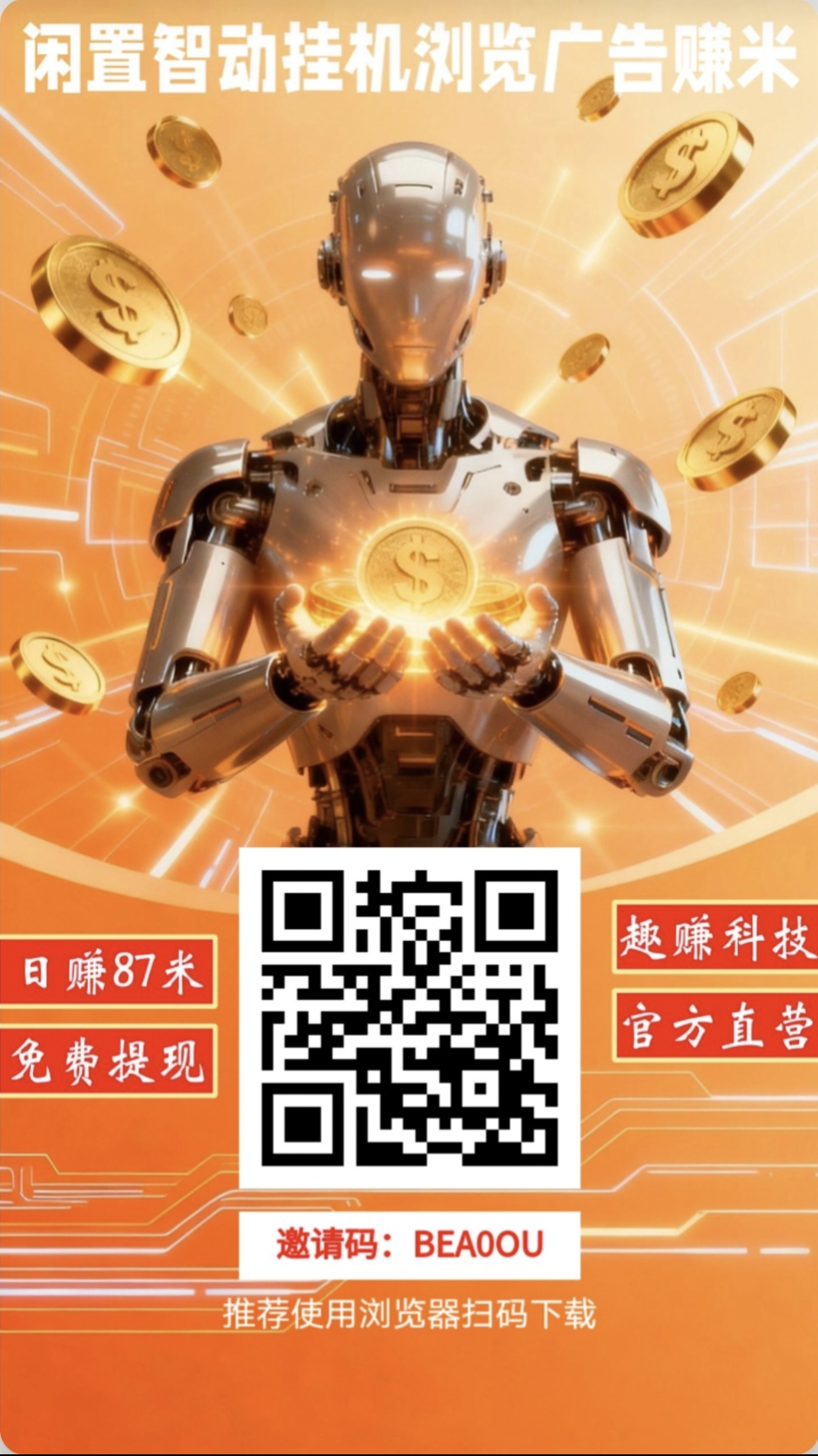 趣赚星球:AI自动浏览广告,实名认证开启“躺赚”模式,每日零撸领钻石-315首码项目网