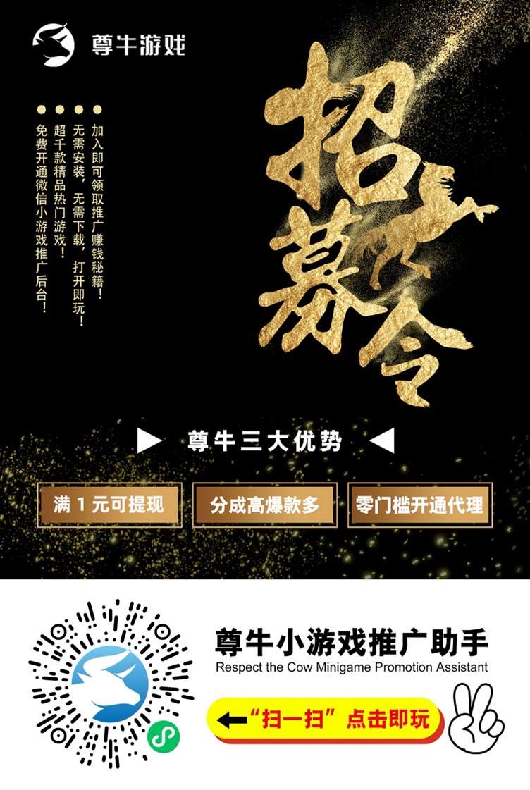 尊牛游戏首码，全新上线的广告零撸平台，玩游戏看广告零撸！-315首码项目网