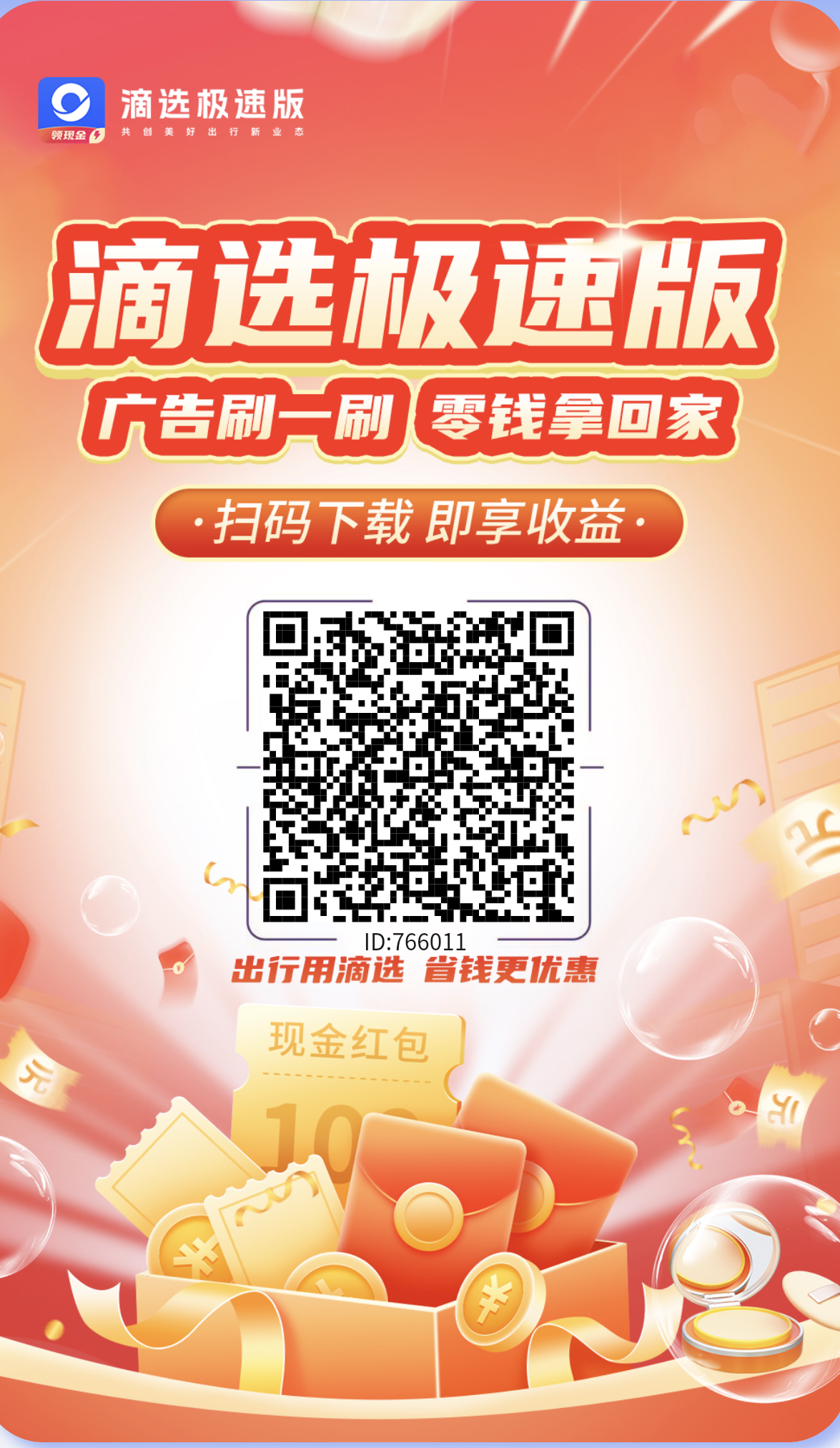 滴选极速版不养鸡撸广告购物打车都有绿色积分!-315首码项目网
