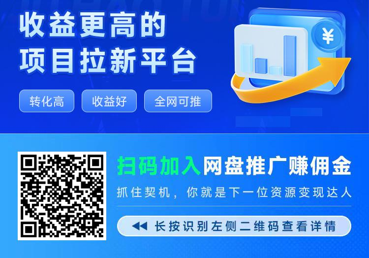 【日结项目】聚好推邀请码AX1001，让你做网盘拉新副业，每天都能看到钱！-315首码项目网