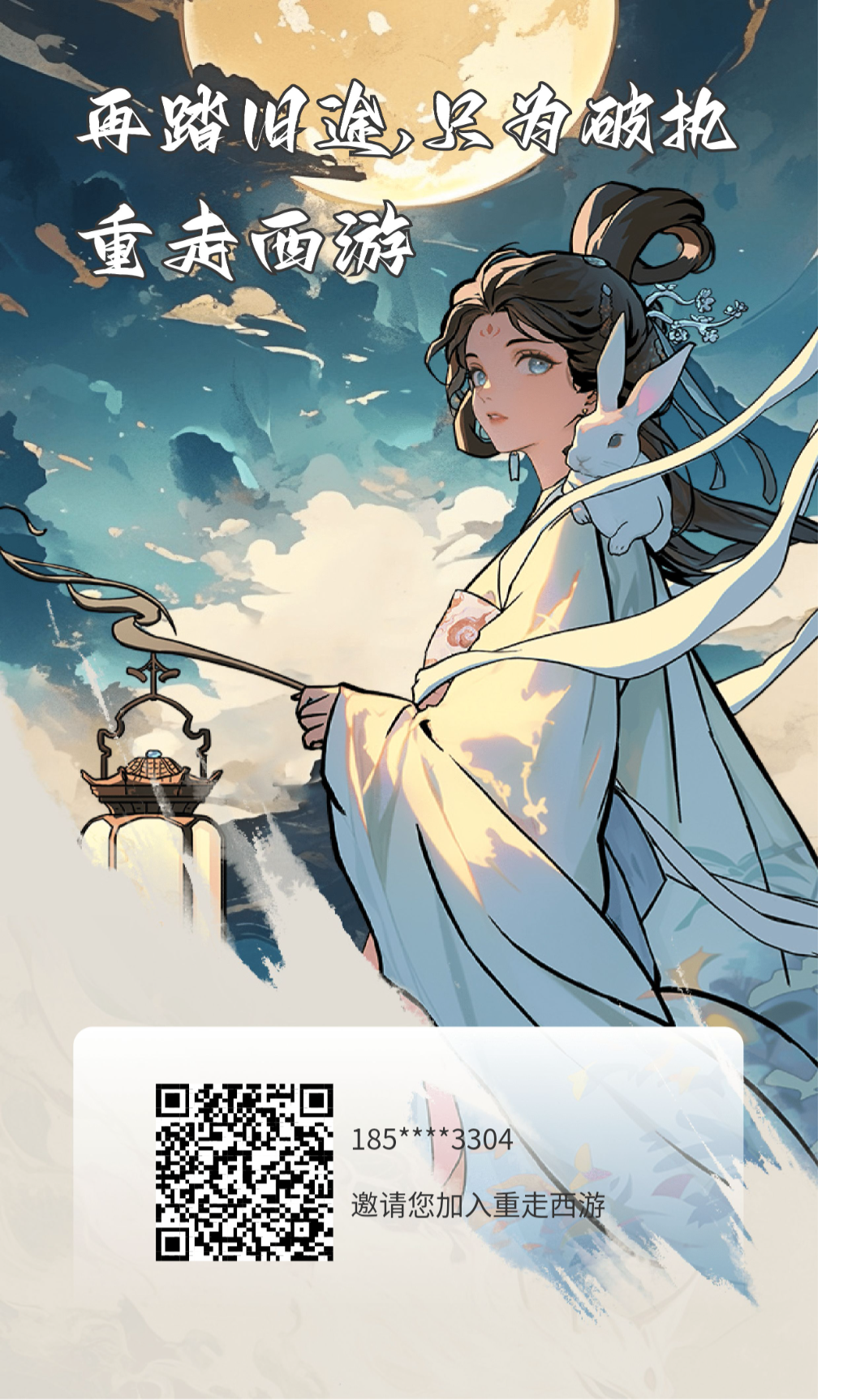 刚出首码 【重走西游】 前20000名免费送卡,0撸。免费实名,无广告,每天点几下领取就行-315首码项目网