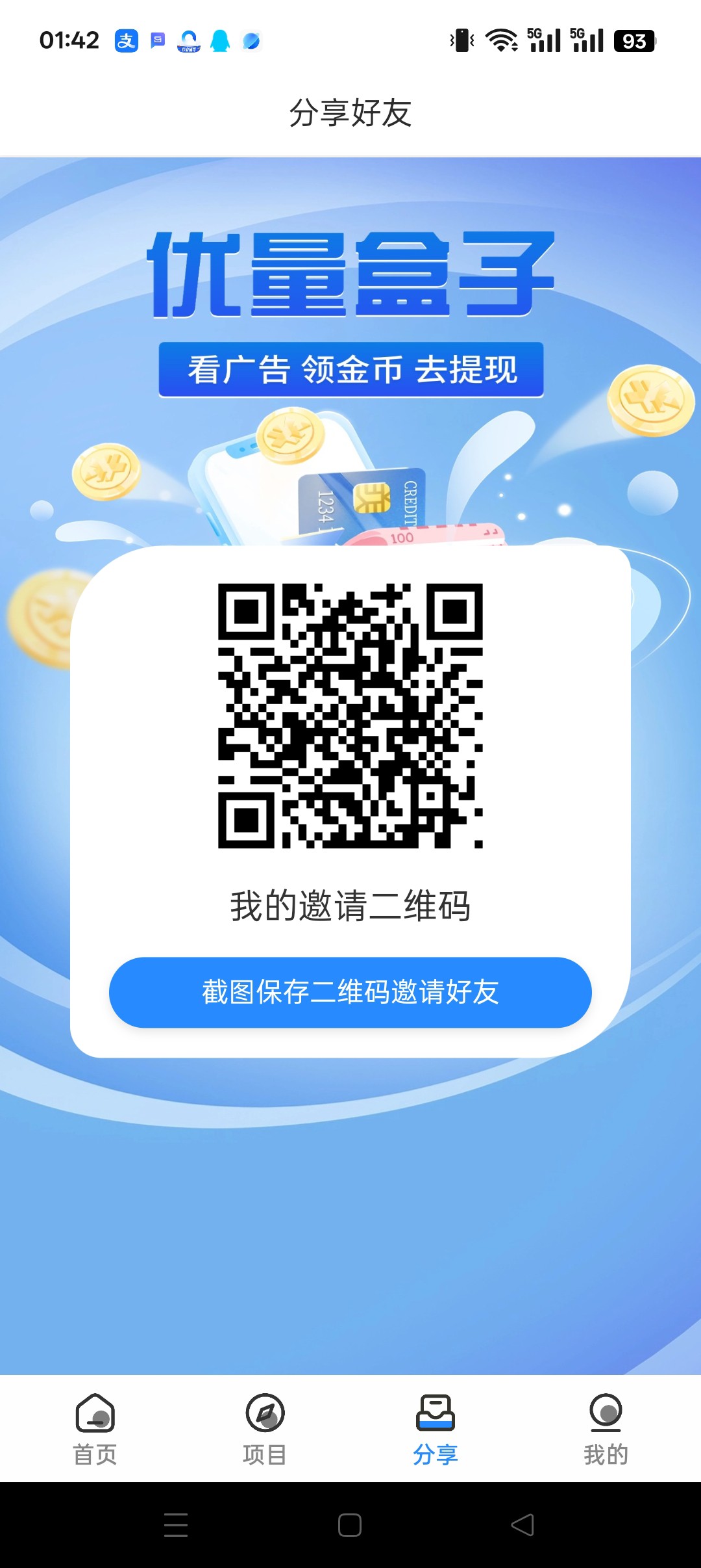 优量盒子零撸广告平台,保底收益高,团队模式。-315首码项目网