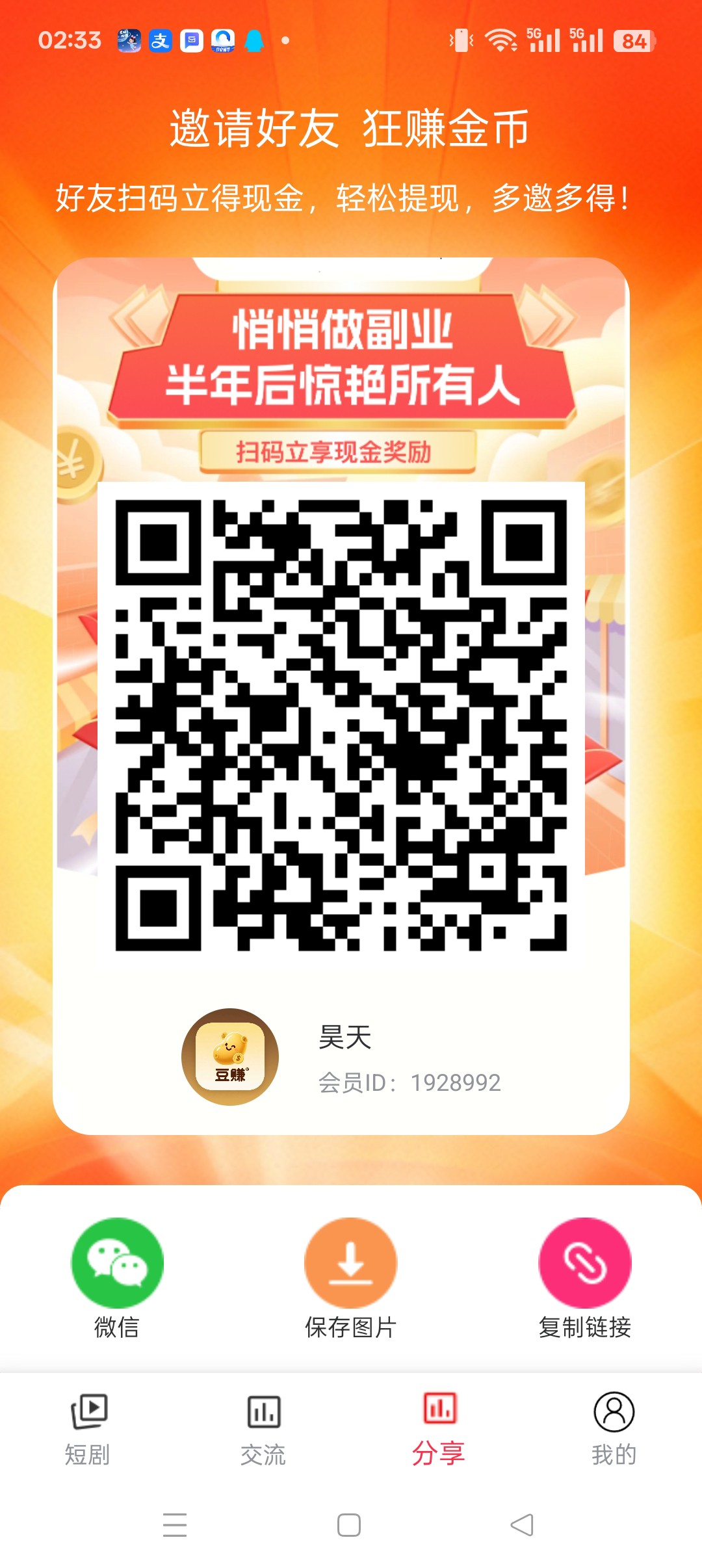 豆赚首码,广告赚,零撸保底收益高,团队模式,免费短剧,-315首码项目网