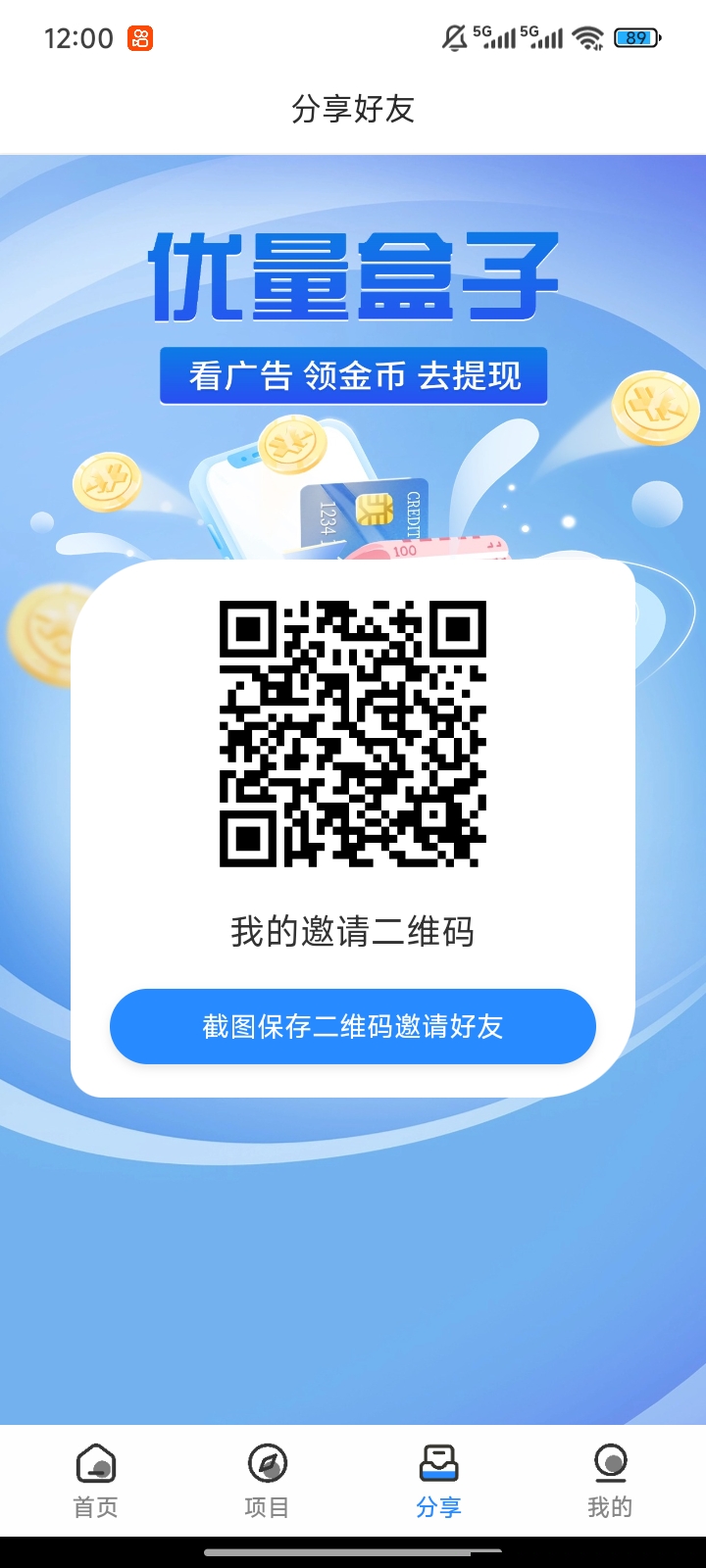 优量盒子，用户每日观看10个广告享3-5元奖励不养机，不看权重-315首码项目网