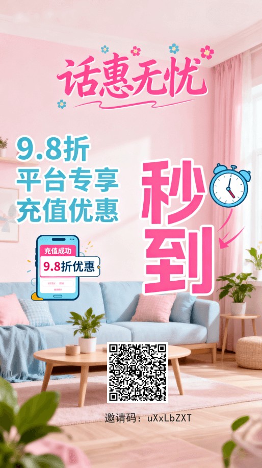 小程序话费充值历史最低4.9折《本地生活+通讯优惠》-315首码项目网