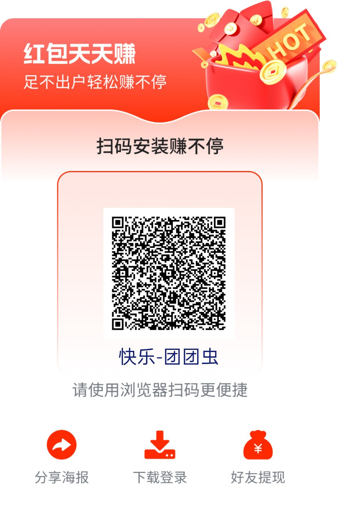 〖快乐虫〗 零撸广告赚,保底收益高,团队模式,放水中,-315首码项目网