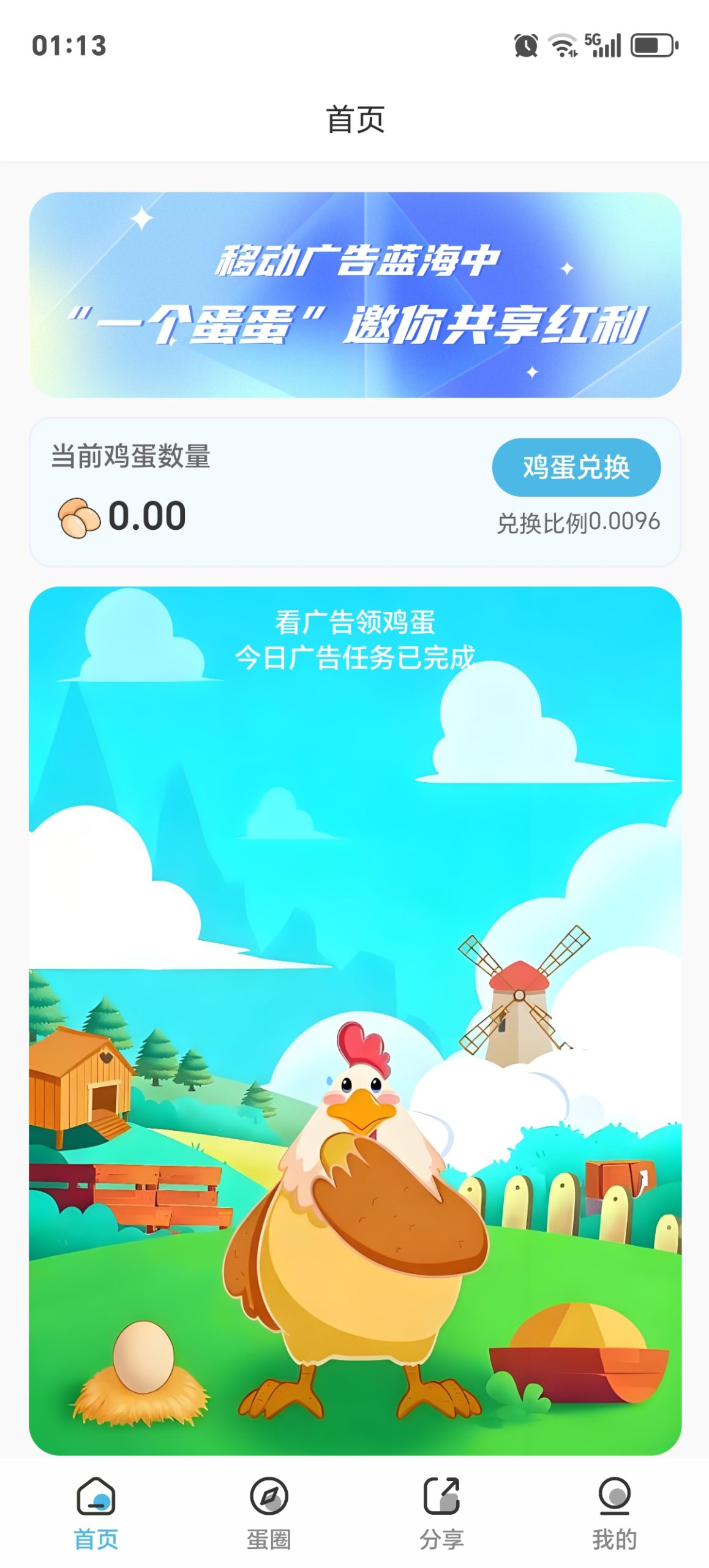 一个蛋蛋每天七个广告每天一你-315首码项目网