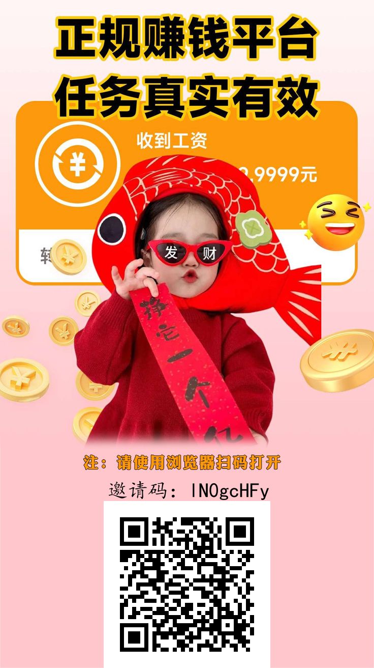 趣任务，首码悬赏任务+爬墙玩法，不做任务无广告爬楼，1元提现秒到，对接团队-315首码项目网