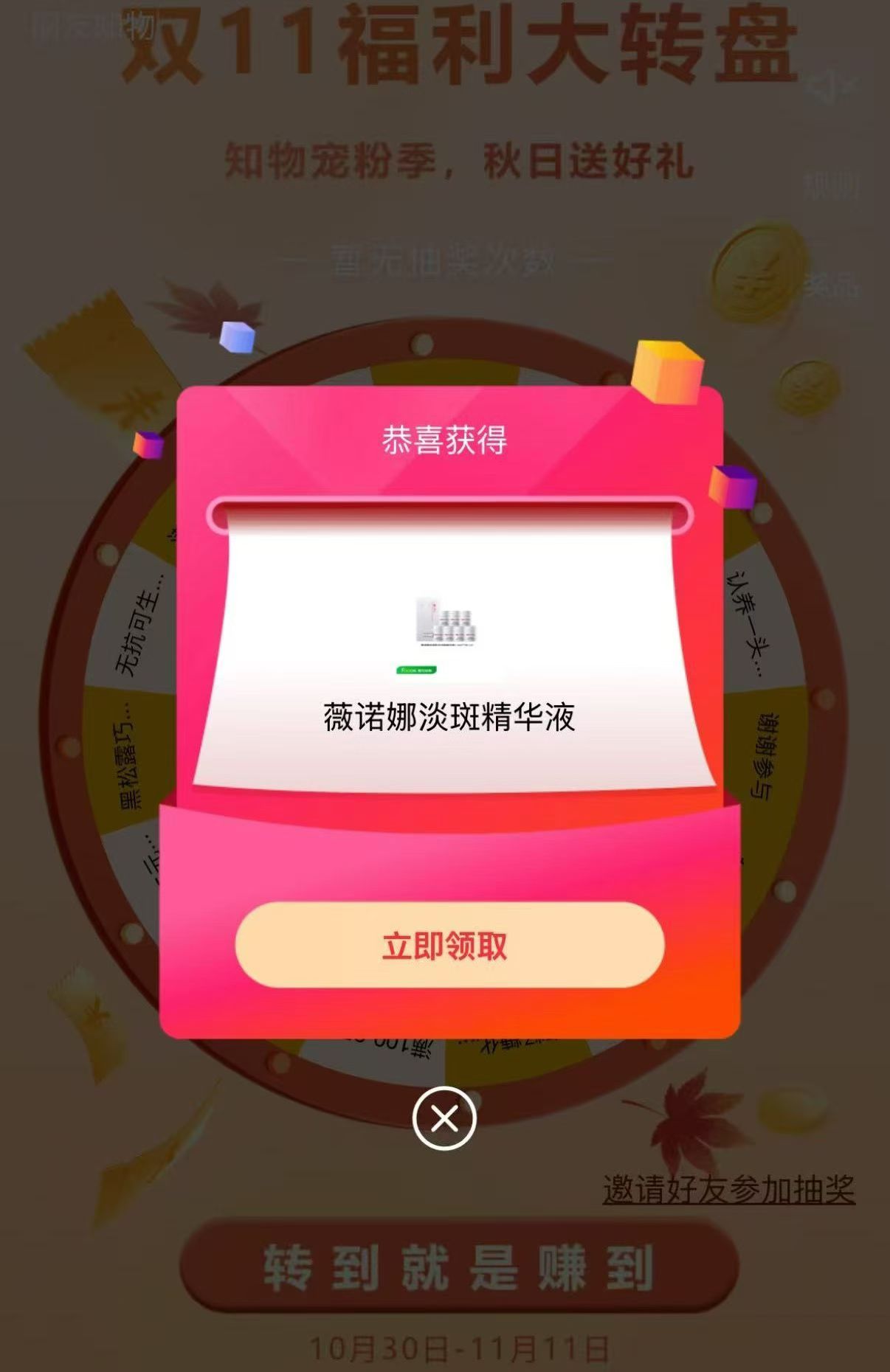 好友知物 双11免费抽奖活动-315首码项目网