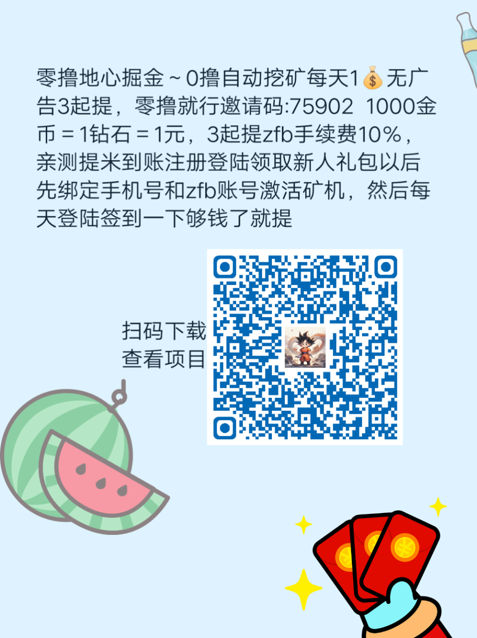 零撸地心掘金~0撸自动挖矿每天1💰无广告3起提,零撸就行邀请码:75902-315首码项目网