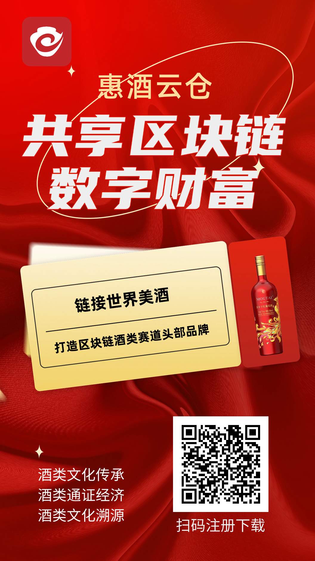 首码刚出 惠酒云仓10月30日18点18分内测上线,注册实名送12积分任务包-315首码项目网