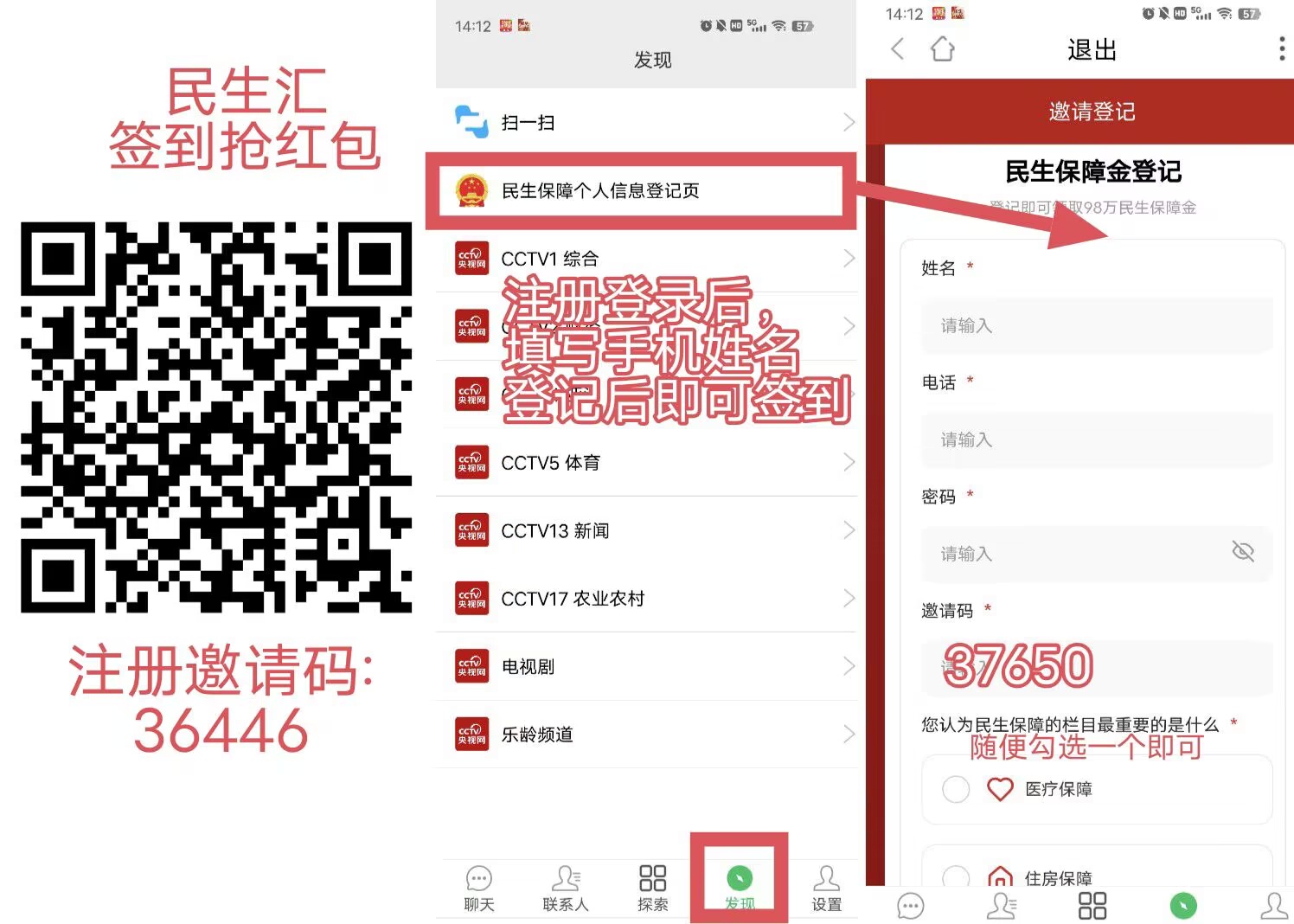 民生汇，签到抢红包-315首码项目网