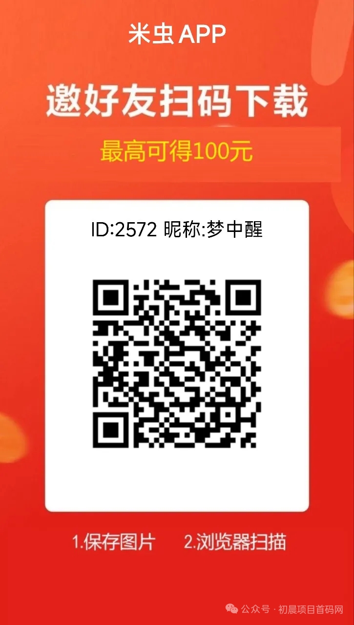 8个广告保底5毛不用秒养鸡提现秒到v-315首码项目网