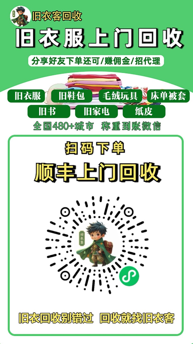 旧衣客首码，专业的旧衣客回收平台，大平台安全靠谱！-315首码项目网